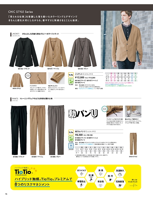 セロリー Selery ifory SKITTO,61497,パンツの写真は2025最新カタログ16ページに掲載されています。