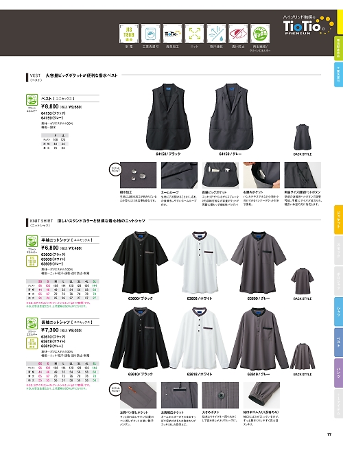 セロリー Selery ifory SKITTO,63618 長袖ニットシャツの写真は2025最新オンラインカタログ17ページに掲載されています。