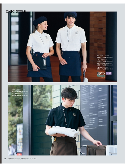 セロリー Selery ifory SKITTO,65638,半袖ポロシャツ(ホワイト)の写真は2025最新カタログ24ページに掲載されています。