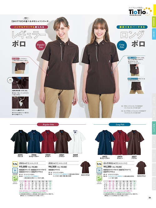 セロリー Selery ifory SKITTO,65627,半袖ポロシャツ(ブラウン)の写真は2025最新カタログ25ページに掲載されています。