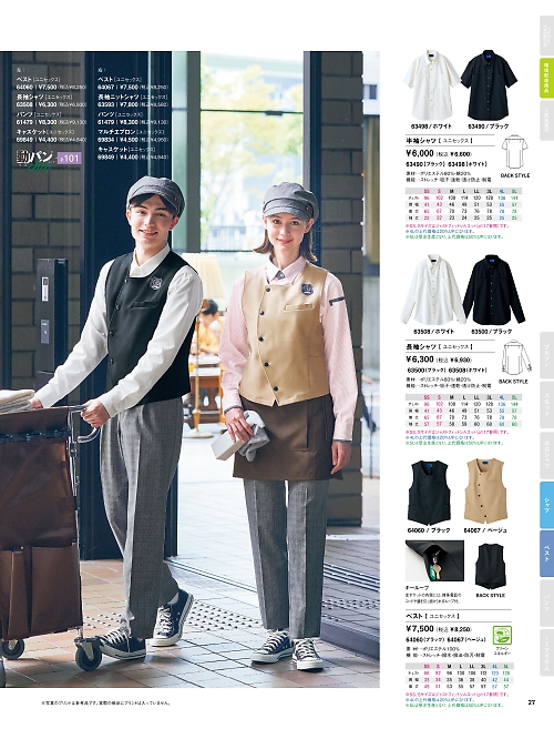 セロリー Selery ifory SKITTO,63498,半袖シャツ(ホワイト)の写真は2025最新カタログ27ページに掲載されています。