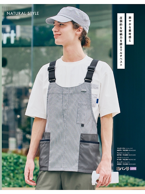 セロリー Selery ifory SKITTO,69879,マルチベストの写真は2025最新カタログ32ページに掲載されています。