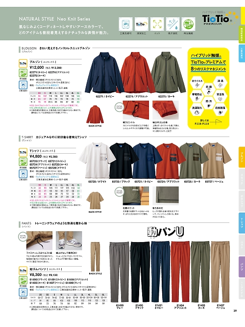 セロリー Selery ifory SKITTO,61491,パンツの写真は2025最新カタログ39ページに掲載されています。