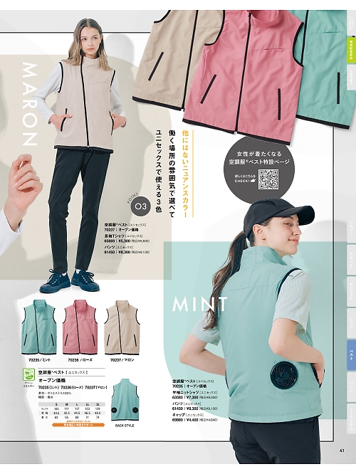 セロリー Selery ifory SKITTO,70237,空調服ベストの写真は2025最新カタログ41ページに掲載されています。