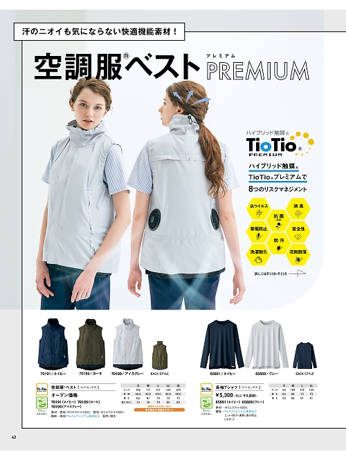 セロリー Selery ifory SKITTO,65669,カットソーの写真は2025最新カタログ42ページに掲載されています。