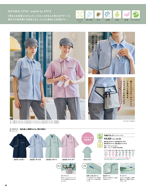 セロリー Selery ifory SKITTO,64131 半袖スモックの写真は2025最新オンラインカタログ58ページに掲載されています。