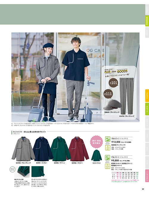 セロリー Selery ifory SKITTO,62261 ブルゾンの写真は2025最新オンラインカタログ59ページに掲載されています。