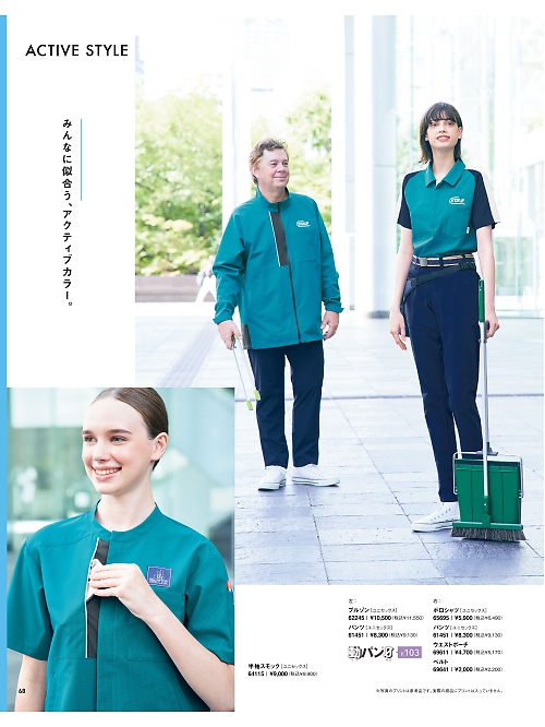 セロリー Selery ifory SKITTO,65695,半袖ポロシャツ(ピーコックグリーン)の写真は2025最新カタログ68ページに掲載されています。