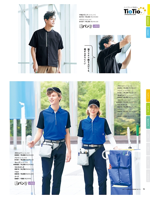 セロリー Selery ifory SKITTO,65692 半袖ポロシャツ(ロイヤルブルー)の写真は2025最新オンラインカタログ71ページに掲載されています。