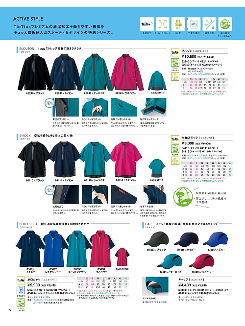 セロリー Selery ifory SKITTO,65691,半袖ポロシャツ(ネイビー)の写真は2025最新カタログ72ページに掲載されています。