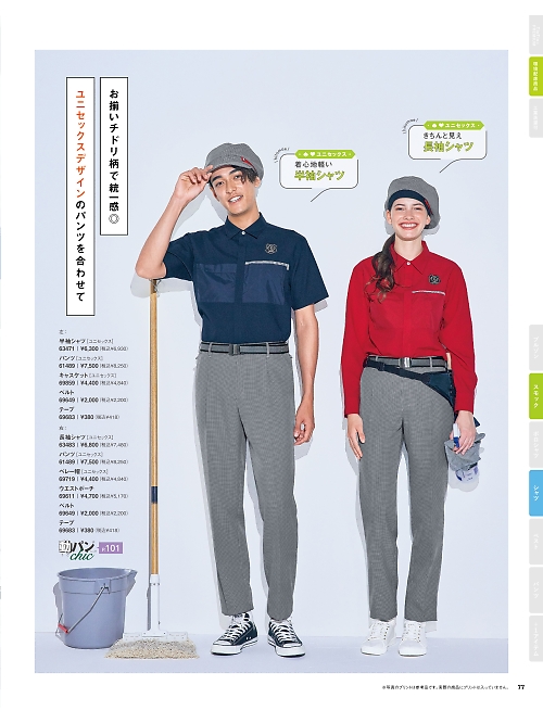 セロリー Selery ifory SKITTO,63471,半袖シャツ(ネイビー)の写真は2025最新カタログ77ページに掲載されています。