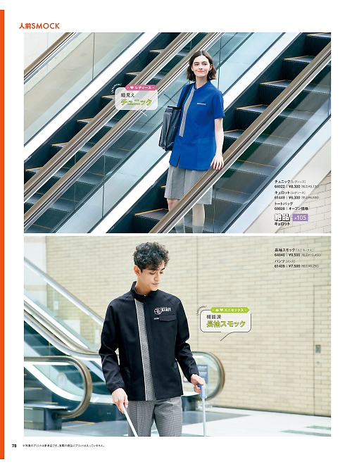 セロリー Selery ifory SKITTO,64040,長袖スモック(ブラック)の写真は2025最新カタログ78ページに掲載されています。