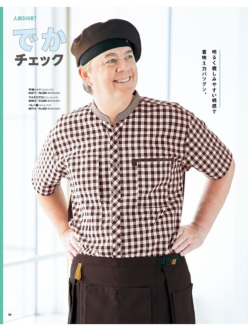 セロリー Selery ifory SKITTO,63517,半袖シャツ(ブラウン)の写真は2025最新カタログ86ページに掲載されています。