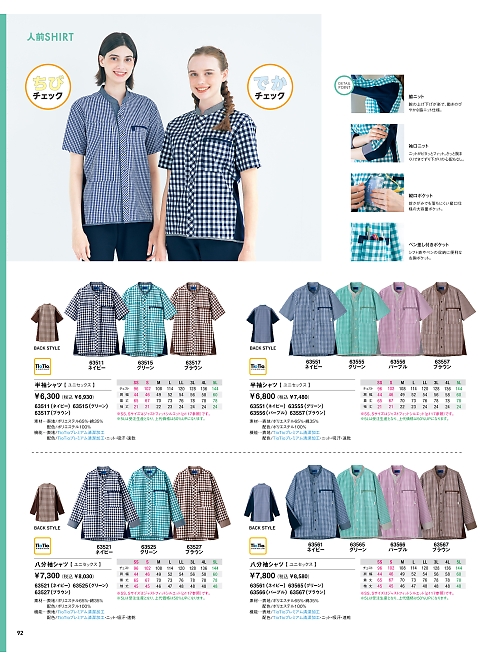 セロリー Selery ifory SKITTO,63527,八分袖シャツ(ブラウン)の写真は2025最新カタログ92ページに掲載されています。