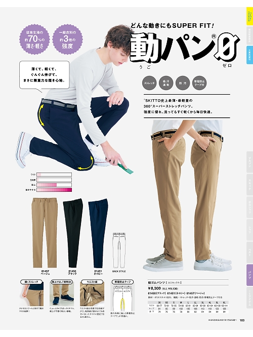 セロリー Selery ifory SKITTO,61451,パンツ(ネイビー)の写真は2025最新カタログ103ページに掲載されています。