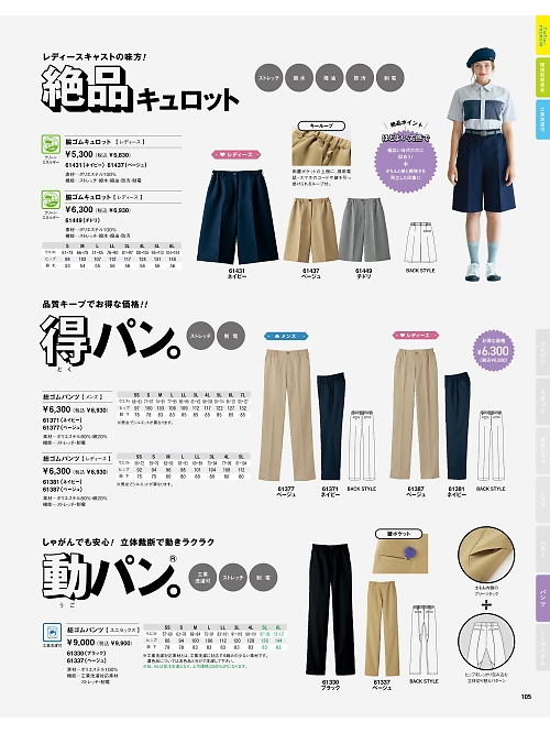 セロリー Selery ifory SKITTO,61381,レディース総ゴムパンツの写真は2025最新カタログ105ページに掲載されています。