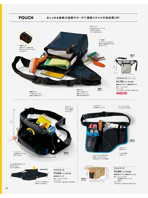 セロリー Selery ifory SKITTO,69611,ポーチの写真は2025最新カタログ110ページに掲載されています。
