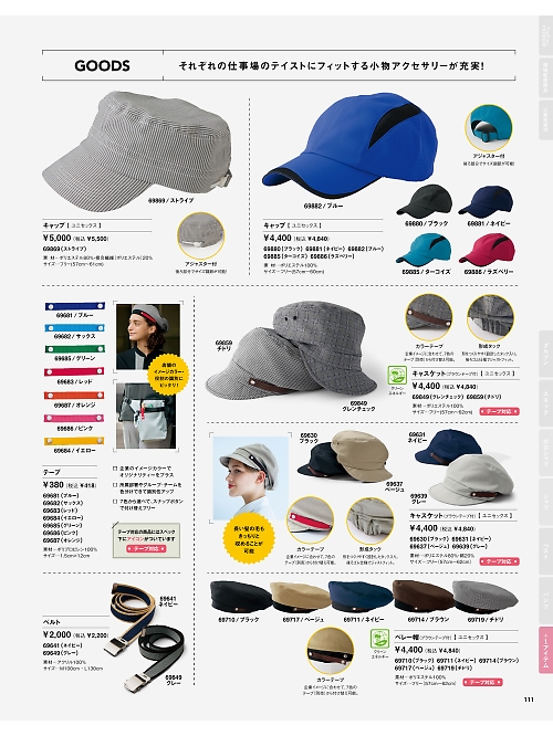 セロリー Selery ifory SKITTO,69719,ベレー帽(チドリ)の写真は2025最新カタログ111ページに掲載されています。