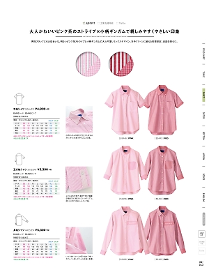 セロリー Selery ifory SKITTO,63456 五分袖シャツ(ピンク)の写真は2018最新オンラインカタログ43ページに掲載されています。
