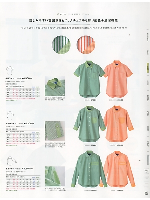 セロリー Selery ifory SKITTO,63454 五分袖シャツ(オレンジ)の写真は2018最新オンラインカタログ45ページに掲載されています。