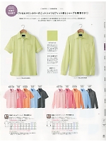 63343 半袖ニットシャツ(ピンク)のカタログページ(selw2018n085)