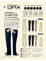 2024 年間物「ifory（アイフォリー） 介護ユニフォーム」のカタログ106ページ(selw2018n106)