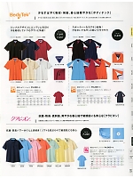 65044 半袖ポロシャツ(オレンジ)のカタログページ(selw2018n137)