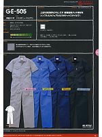 2020 年間物「SK STYLE ツナギ・オーバーオール」のカタログ14ページ(skps2012n014)