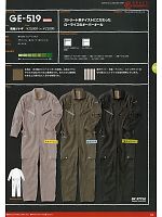 GE519 長袖ツナギ(廃番)のカタログページ(skps2012n016)