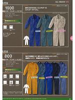 エスケープロダクト GRACE ENGINEER’S ツナギ(つなぎ服),1000,長袖ツナギ(廃番)の写真は2012最新カタログの24ページに掲載しています。