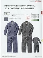 2022 年間物「SK STYLE ツナギ・オーバーオール」のカタログ8ページ(skps2013n008)