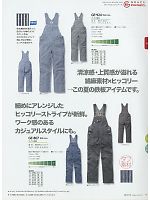2025 年間物「SK STYLE ツナギ・オーバーオール」のカタログ14ページ(skps2013n014)