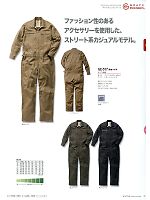 2025 年間物「SK STYLE ツナギ・オーバーオール」のカタログ6ページ(skps2014n006)