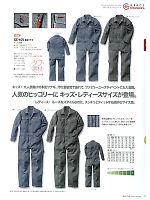 2025 年間物「SK STYLE ツナギ・オーバーオール」のカタログ12ページ(skps2014n012)