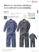 GE106 長袖ツナギのカタログページ(skps2014n016)