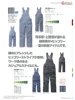 2025 年間物「SK STYLE ツナギ・オーバーオール」のカタログ22ページ(skps2014n022)