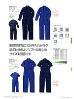 2018 年間物「SK STYLE ツナギ・オーバーオール」のカタログ42ページ(skps2014n042)