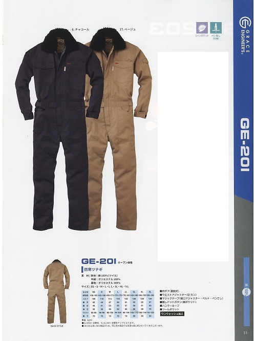 エスケープロダクト GRACE ENGINEER’S ツナギ(つなぎ服),GE201 防寒ツナギの写真は2016-17最新オンラインカタログ11ページに掲載されています。
