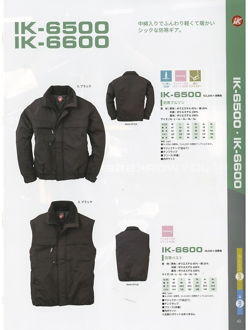 エスケープロダクト GRACE ENGINEER’S ツナギ(つなぎ服),IK6600,防寒ベストの写真は2016-17最新のオンラインカタログの43ページに掲載されています。