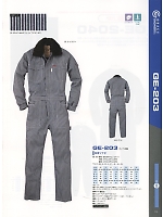 ユニフォーム96 GE203 防寒ツナギ