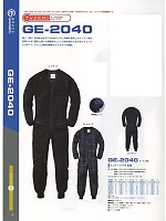 GE2040 インナーツナギ(長袖)のカタログページ(skps2016w014)