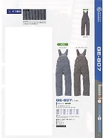 2025 年間物「SK STYLE ツナギ・オーバーオール」のカタログ37ページ(skps2016w037)