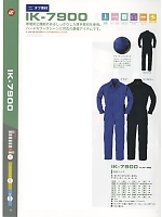 IK7900 長袖ツナギのカタログページ(skps2016w042)