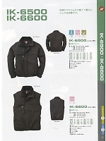 IK6600 防寒ベストのカタログページ(skps2016w043)