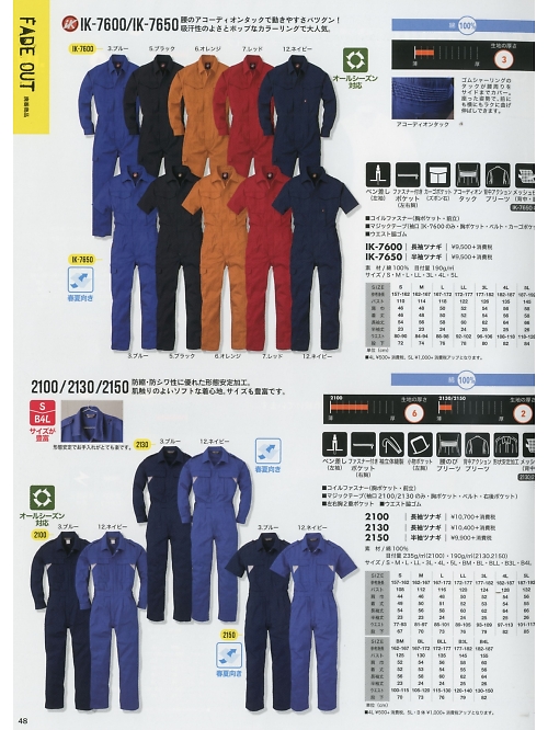 エスケープロダクト GRACE ENGINEER’S ツナギ(つなぎ服),IK7600,長袖ツナギの写真は2018最新のオンラインカタログの48ページに掲載されています。