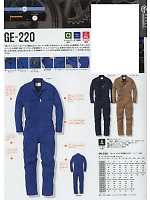 GE220 コットンツイル長袖ツナギのカタログページ(skps2018s017)