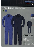 IK7800 長袖ツナギのカタログページ(skps2018s044)