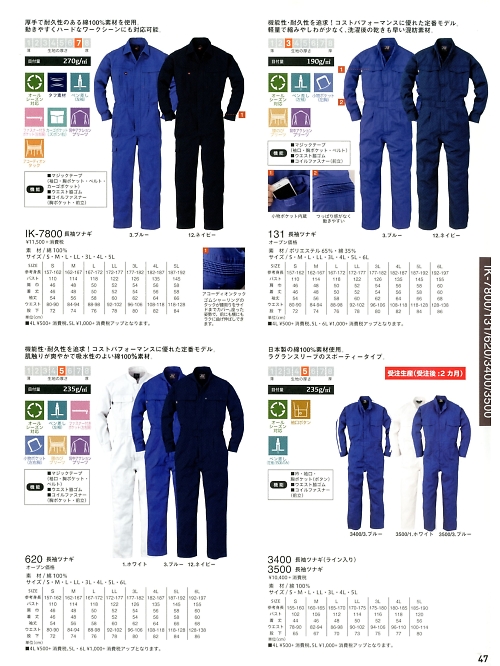 エスケープロダクト GRACE ENGINEER’S ツナギ(つなぎ服),3400,長袖ツナギの写真は2019最新のオンラインカタログの47ページに掲載されています。