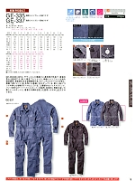 GE337 綿麻シャンブレー長袖ツナギのカタログページ(skps2019s005)