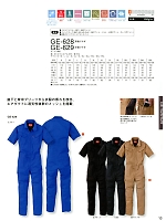 2025 年間物「SK STYLE ツナギ・オーバーオール」のカタログ13ページ(skps2019s013)